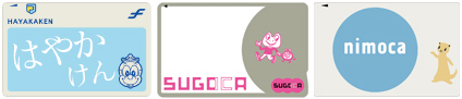 FFJ 福岡のICカード。左から「はやかけん」「SUGOCA」「nimoca」