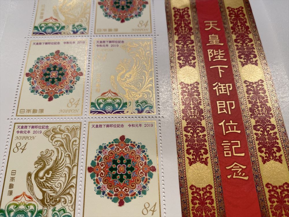 特別な模様が施された「天皇陛下御即位記念切手」 | Feel Fukuoka Japan